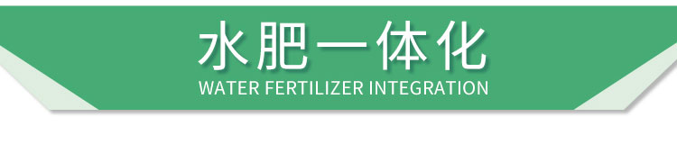 光山县光山县茶叶有机肥替代化肥试点“水肥 一体化+物联网”智能灌溉项目